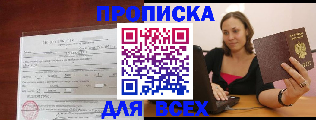 прописка штамп в Эртили