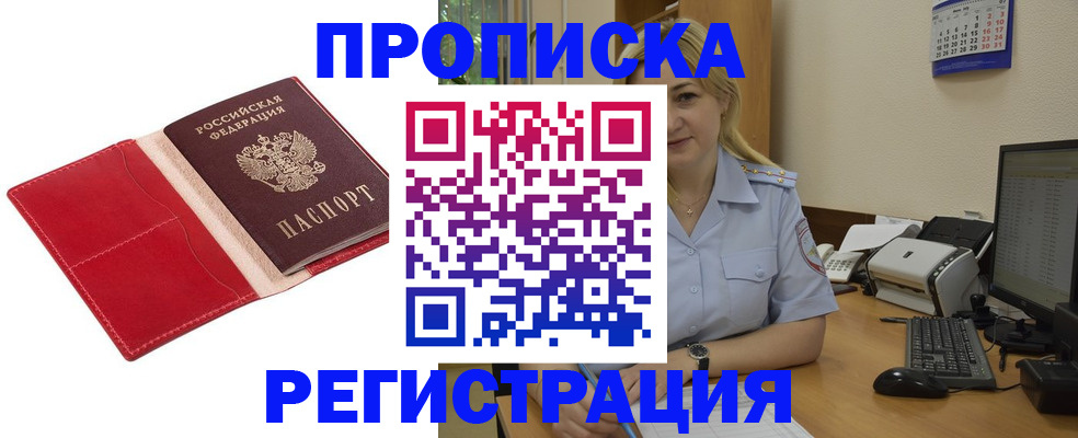 прописка в Эртили